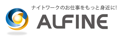 アルファイン